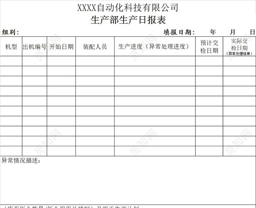 黑白简约工厂车间个人产量日报表生产明细表